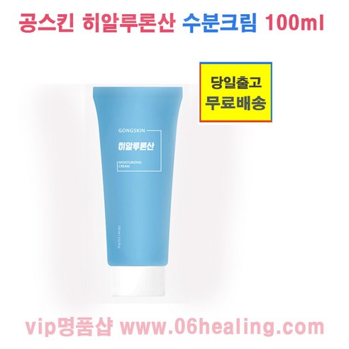 정품/공스킨 히알루론산 수분크림 100ml/오전주문시, 1개, 100ml