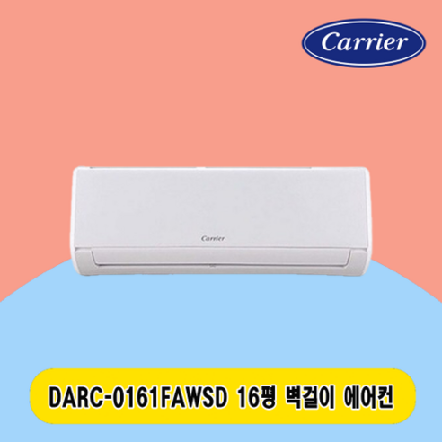 캐리어 벽걸이 에어컨 16평 DARC-0161FAWSD 주택 상가 사무실 업소용 전국설치