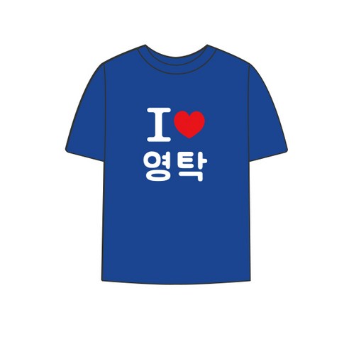미스터 트롯 콘서트를 빛낼 영탁 반팔 티셔츠