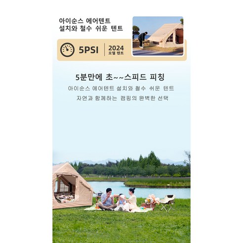 아이순스 (AISUNSS) 에어텐트 공기주입식 캠핑텐트 풀세트 리빙쉘 텐트 (베이지 창문/블랙 창문), 옥스퍼드 기본모델 베이지 메쉬6.3평