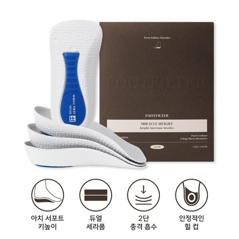 구름 위를 걷는 듯한 편안함, 풋필터 미라클 하이 AIR 키높이 깔창