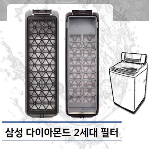 삼성 통돌이 세탁기 먼지 거름망 WA21N7870GV 필터