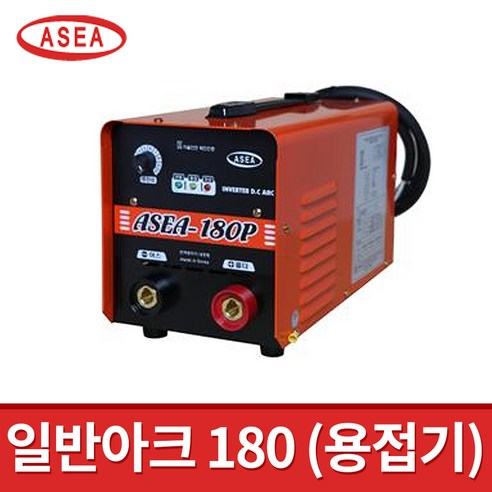 아세아 180A 5K ASEA-180P 용접기 인버터 아크용접기 휴대용아크용접기 용접용품, ASEA-180P 16SQ-15m(홀더10m+어스5m), 1개 아세아용접기 Best Top5 아세아 180A 5K ASEA-180P 용접기 인버터 아크용접기 휴대용아크용접기 용접용품, ASEA-180P 16SQ-15m(홀더10m+어스5m), 1개 아세아용접기 Best Top5