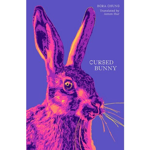 우마무스메블루레이 Cursed Bunny:* Winner of a PEN/Heim Grant *, Cursed Bunny, Bora Chung(저),Honford Star L.., Honford Star Ltd. Best Top5