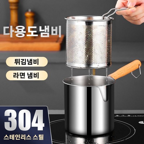 바삭한 즐거움, 304 스텐 미니 튀김냄비 세트로 간편하게!