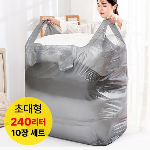 초대형 이사 비닐 봉투 240L 손잡이 이불 옷 이삿짐 캠핑, 10개