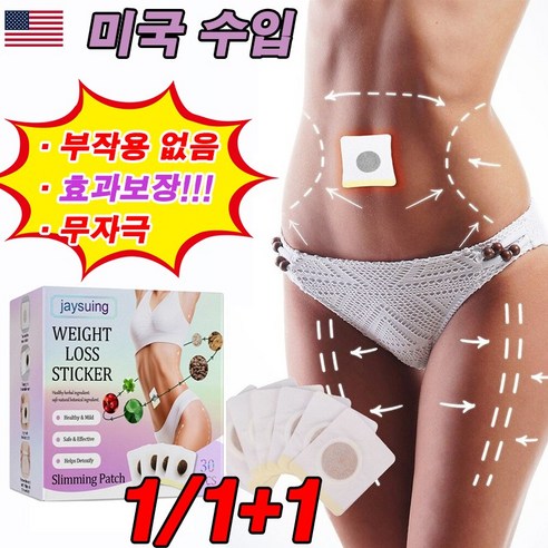 [당일출고] 1/1+1 쑥뜸 복부 다이어트 패치 뱃살빼기 배꼽패치/효과보장 선물 랜덤 증정, 1개, 30개입