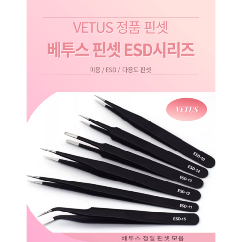 VETUS 핀셋 ESD-11, 혼합색상, 1개