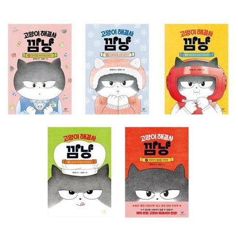 서원도서 고양이 해결사 깜냥 1 2 3 4 5, 고양이 해결사 깜냥 3/