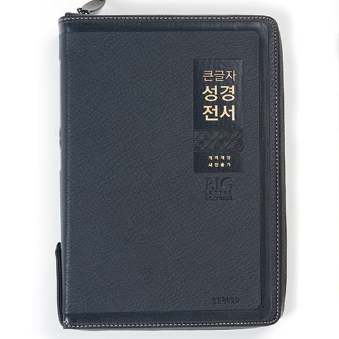 생명의말씀사 개역개정 큰글자 성경전서 NKR82WBU 특대 합본 큰글씨 3100, 2.네이비