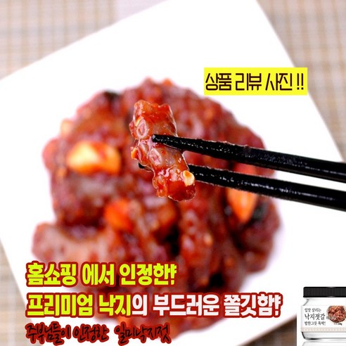 [프리미엄 쫄깃함] 맛있는 일미 낙지젓갈, 2개, 400g