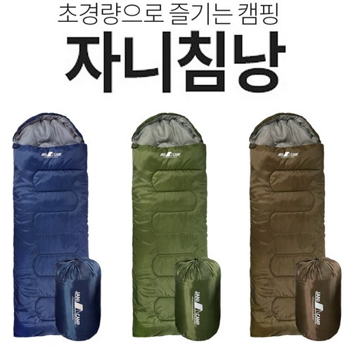 자니침낭 사계절 자취생 가정용 이동식침낭, 브라운-950g, 1개