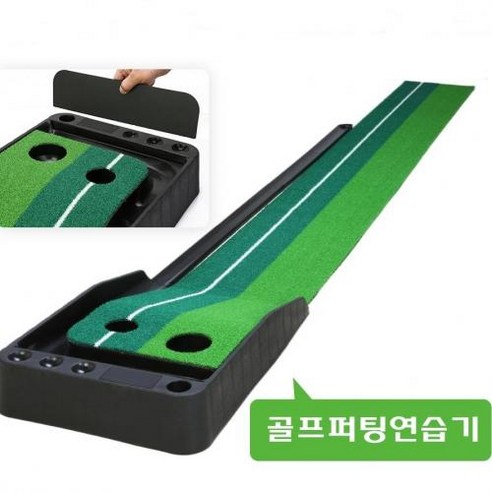 골프 3M 매트 퍼팅연습기, 자동 공 리턴 기능이 있는 퍼터, 단일 제품 1개 골프퍼팅기