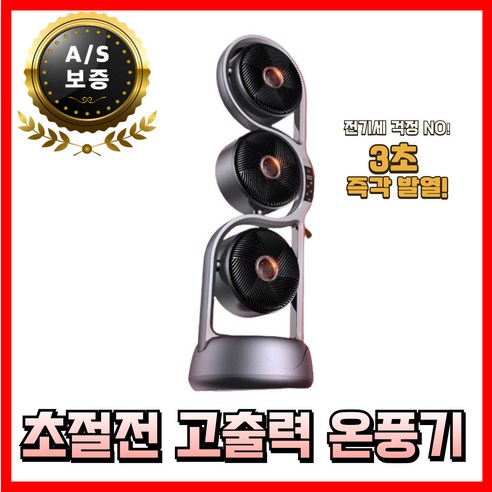 훈풍싹 저전력 온풍기로 따뜻하고 스마트한 겨울을!