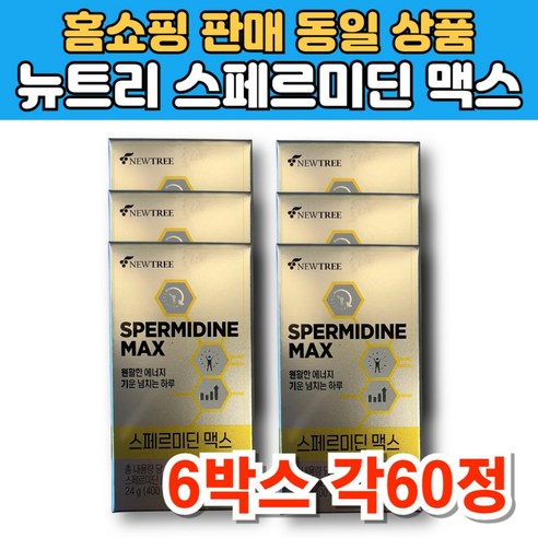 스페르미딘 효모 SPERMIDINE 스퍼미딘 아연 오곡, 60회분, 6박스