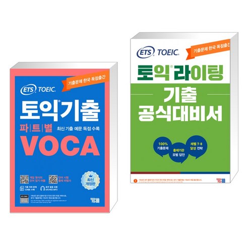 ETS 토익기출 파트별 VOCA 보카 + ETS 토익라이팅 기출 공식대비서 (전2권), YBM 와이비엠