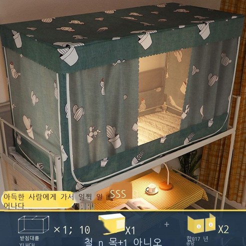 Fuhe 침대 커튼 위 침대와 아래 테이블 침대 커튼 암막 커튼 기숙사 통합 침대 커튼 모기장 브래킷 기숙사 정전 천 남성 상층 기숙사 하단 커튼 침대 그물 검은 격자 [모기장, 선인장.