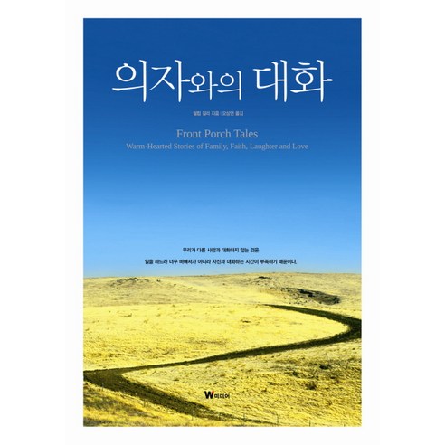 의자와의 대화, W미디어