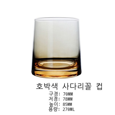 크리스탈 유리 호텔 양치컵 가정용 유리 물컵 위스키 술잔 주스 우유잔 맥주잔, 301-400ml, 호박색 작은 사다리꼴 컵