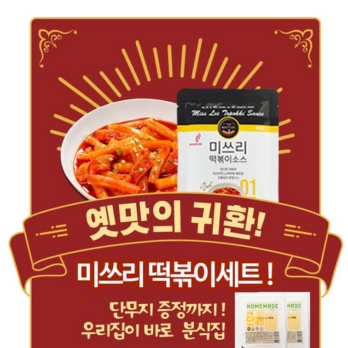 미쓰리떡볶이 미쓰리 밀떡볶이 2인분 X3세트( 1.5번 순한단짠맛) + 단무지 3팩 증정, 3set, 370g Best Top5