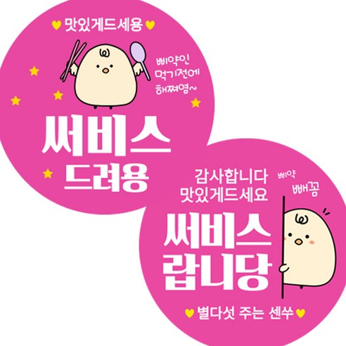 제이엔케이스토어 리뷰 써비스 찜 배달 별다섯 스티커 2종, 1000개입, 핫핑크 써비스