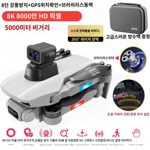 초고화질 항공촬영을 위한 5km 원격제어 GPS 드론 4DRC F8, 360°장애물 회피 기능 및 1개의 배터리로 8K 촬영 가능 2 8K 고화질전문 항공촬영 5km원격조종 GPS드론 4DRC F8 장애물회피, 배터리1개, 360°장애물회피 8K