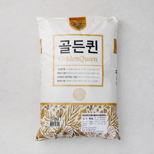 정통 골드퀸 쌀로 풍부한 식탁을 차려 보세요