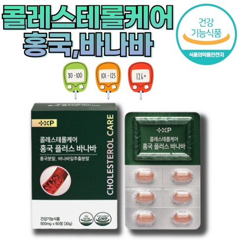 [O.H.S] 약 국 콜레스테롤케어 홍국 플러스 바나바 영양제 LDL 콜레스테롤 식후 혈당 조절 바나바잎추출물 식후 혈당 낮추는 혈중 중성지방 수치 감소 당뇨 고지혈증 에 좋은, 1개, 60정