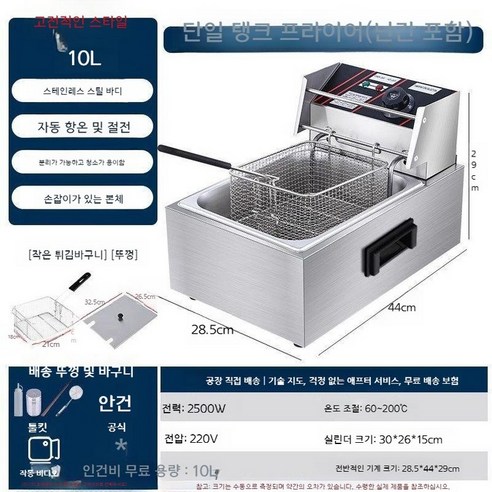 업소용 튀김기 전기 가정용 상업용 미니 소형 기계 치킨 감자 탁상형 튀김기계, 10L