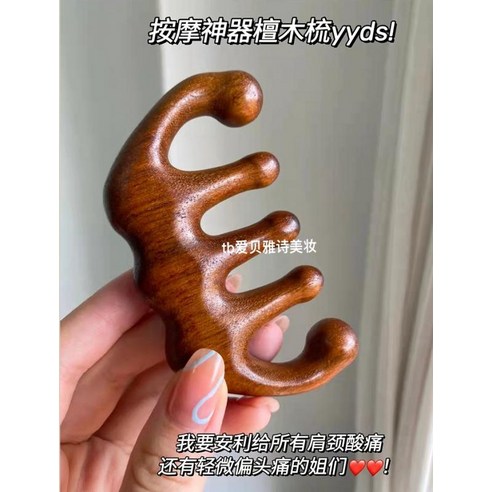 뭉친 두피, 뻐근한 어깨! 호랑이 괄사로 시원하게 날려버리세요! 호랑이괄사