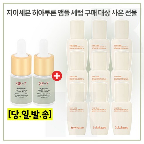 GE7 히아앰플 2개 구매시 샘플 윤조에세스 8ml x9개 (총 72ml) (6세대 최신형제품), 1개