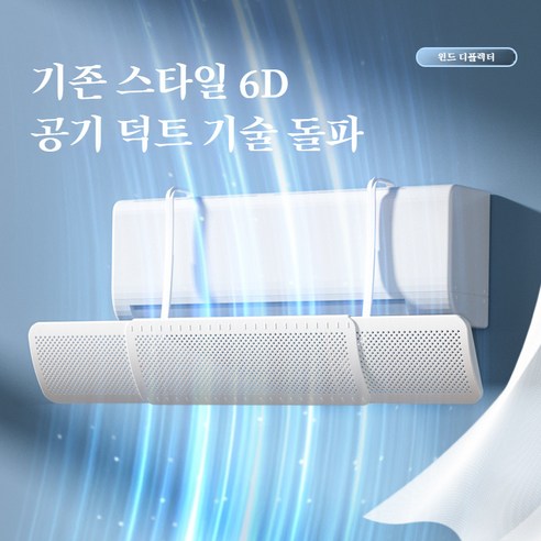 1+1 벽걸이 에어컨 바람막이 산후조리개 바람막이 펀치프리 바람막이 바람막이, (1개)순백 라인