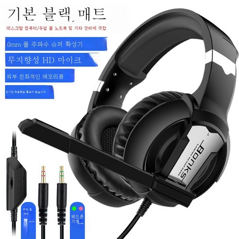 ZZJJC PC 이어폰 헤드셋 데스크톱 게임 헤드셋폰 유선마이크 초중저음, 블랙[컴퓨터 전용]