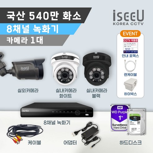 iseeU 국산 540만화소 CCTV 세트 8채널 녹화기 고화질 실내 실외 자가설치, 07. 카메라7대+어댑터+CCTV케이블7개, 03. CCTV전용 하드디스크 2TB wintvhvr1265 Best Top5