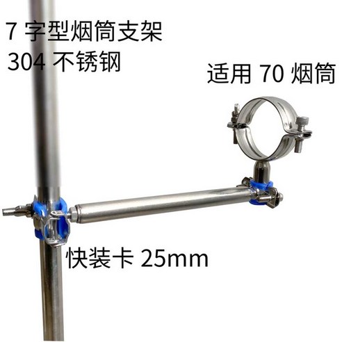 연통홀더 받침대 고정 클램프 스탠드 거치 난로 스텐 화목난로, 7자형 이중 머리 클램프 25-70