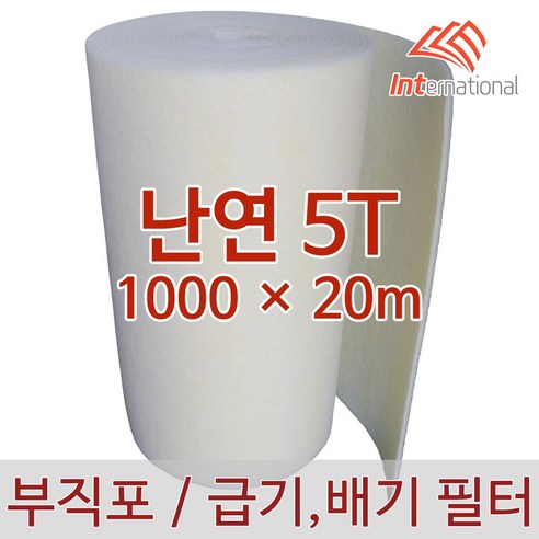난연 5T - 1000 X 20m / 부직포 에어필터 / 에어컨 / 공기청정기 / 공조기 / 크린룸 / 도장부스