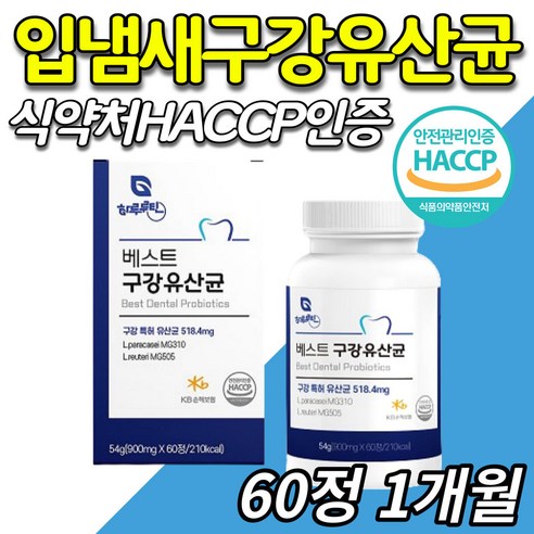 구강 유산균 특허 장유산균 프로바이오틱스 자일리톨 식약처 HACCP 인증, 2박스, 60정