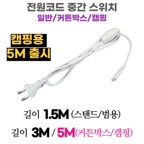 LED T5 조명 남영전구 포커스 T5센서 전원코드 스위치 300 400 600 900 1200mm, 1  포커스5W 270mm 주광색 (백색)6500K, 1개