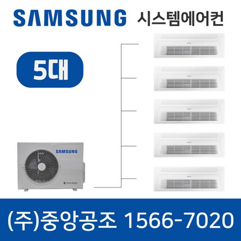 삼성시스템에어컨 5대 진주