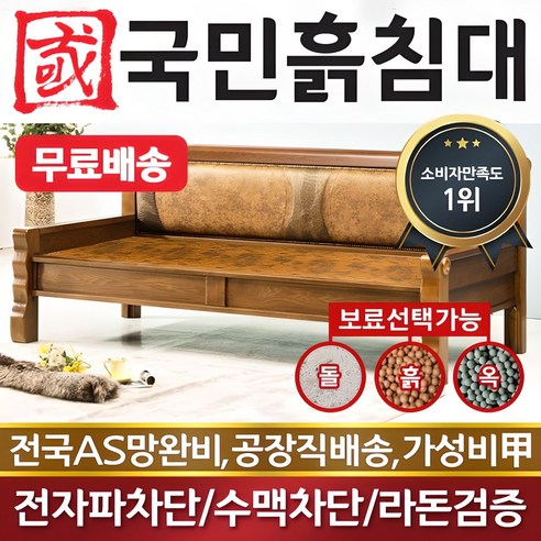 따뜻함과 건강을 품은 국민흙침대 클래식 쇼파, 지금 바로 만나보세요!