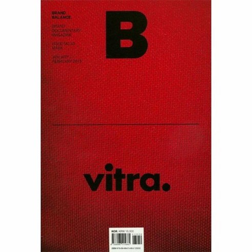 매거진 B Magazine B Vol 33 비트라 Vitra, 상품명