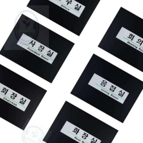 필아크릴 예쁜명판 실내현판 미니간판 명판제작 디자인문패 문패, 블랙 대표이사명판 8 믿고사는잡화점 아크릴 영문겸용사내표지판 재실표시장치 사장실표지판, 사장실