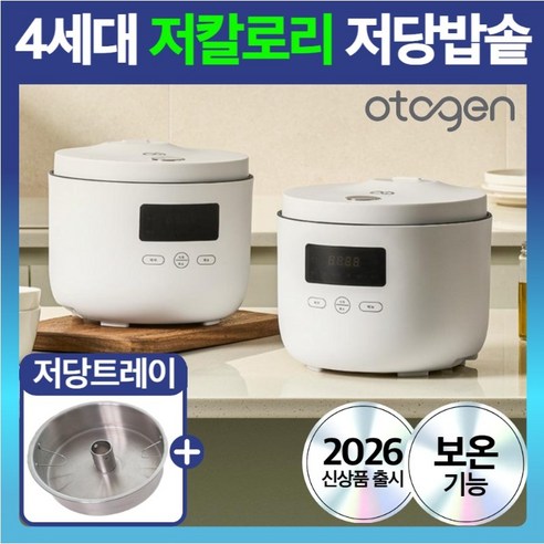 오투젠 프리미엄 4세대 저당밥솥 저칼로리 전기 밥솥 대용량