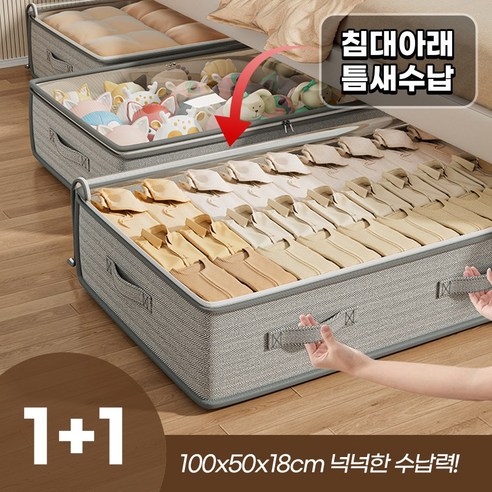보니따민 언더베드 투명창 패브릭 정리함, 2개, 헤링본
