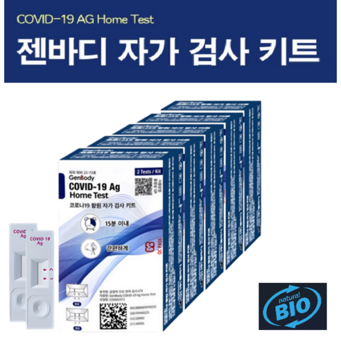 [유통기한 26년 3월] 젠바디 코로나 자가 진단 키트 검사 4회분 10회분 20회분, 10개, 2개입