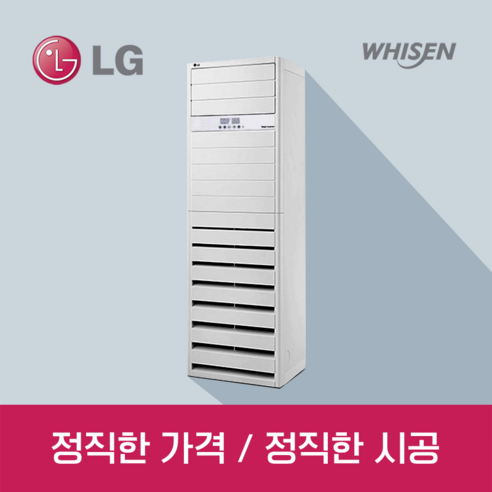 LG휘센 인버터 냉방전용 에어컨 PQ0900T2SF(23평)/ 전문기사설치, 인터버스탠드냉방전용PQ0900T2SF(23평) 스탠드형 LG휘센 인버터 냉방전용 에어컨 PQ0900T2SF(23평)/ 전문기사설치, 인터버스탠드냉방전용PQ0900T2SF(23평) 스탠드형