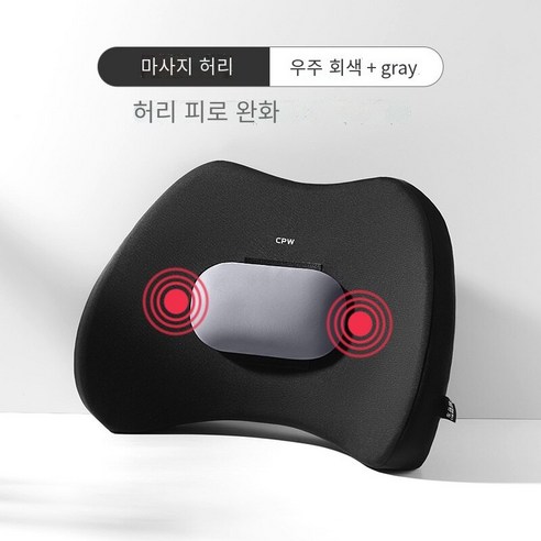 [코스릴]목쿠션 메모리면 머리 받침 허리 지원 전기 마사지 허리 패드, 마사지 검은 색과 회색-조정가능한-싱글 허리