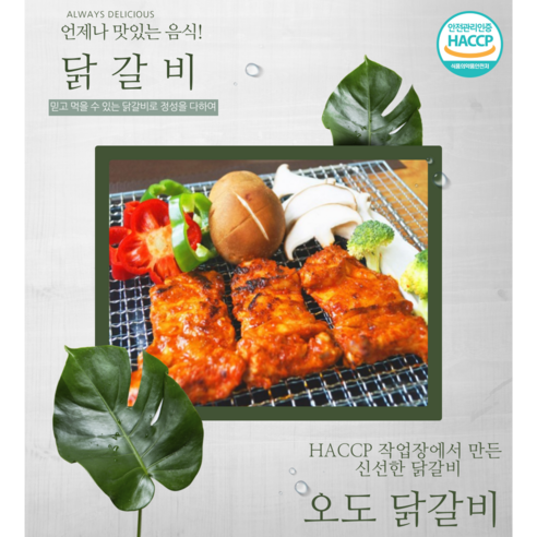 오도 숯불 닭갈비, 1kg, 1개