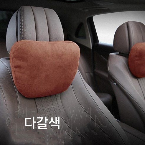 브론코 차량용 메모리폼 목쿠션1+1, 갈색1+1