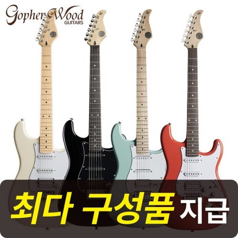 [최다구성품지급] 고퍼우드 S-classic III/ S클래식3/ 입문용 일렉기타, WHITE301(플로럴 화이트)